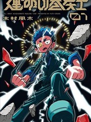 墨色江湖录动漫封面